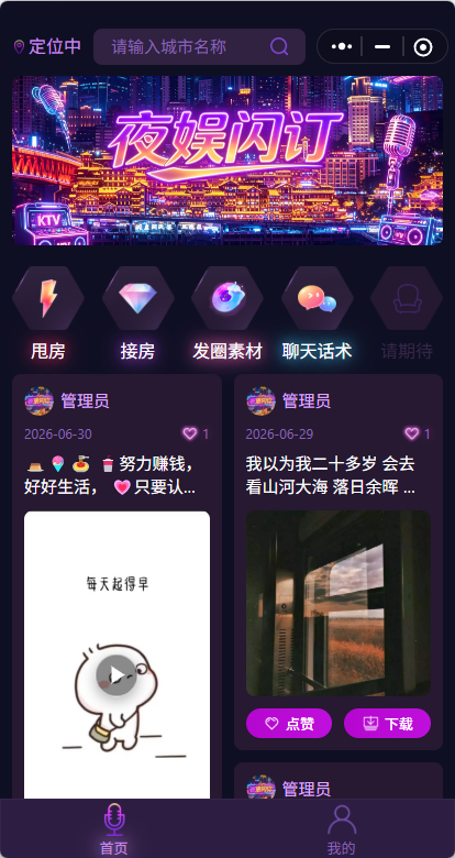 夜娱闪订首页界面