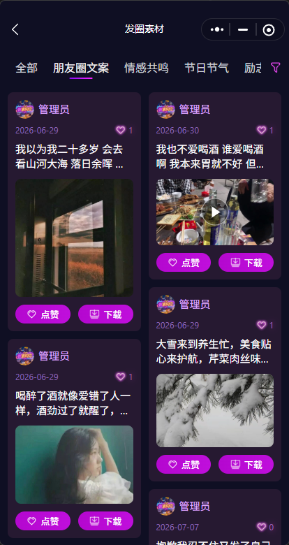 朋友圈素材