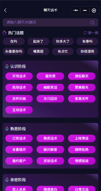 聊天话术